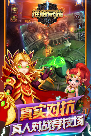 推塔榮耀