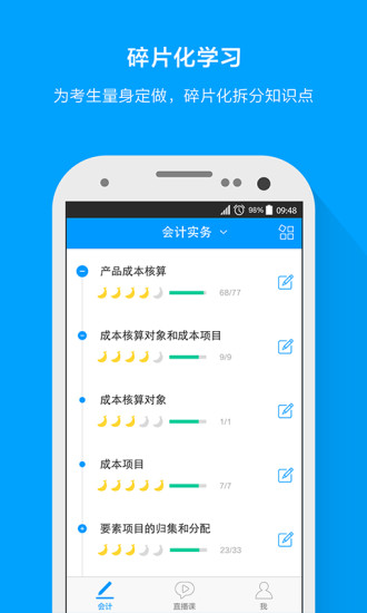 粉筆會(huì)計(jì)