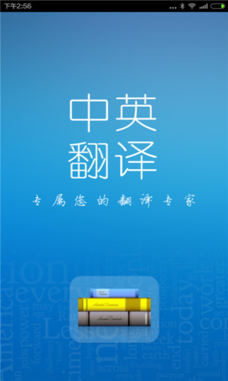 中英翻譯