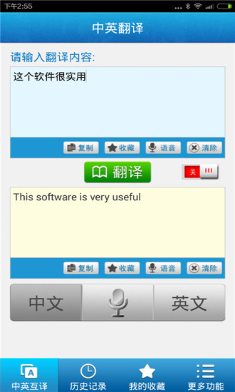 中英翻譯