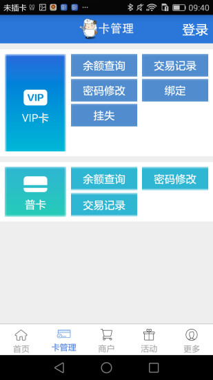 付費(fèi)通卡