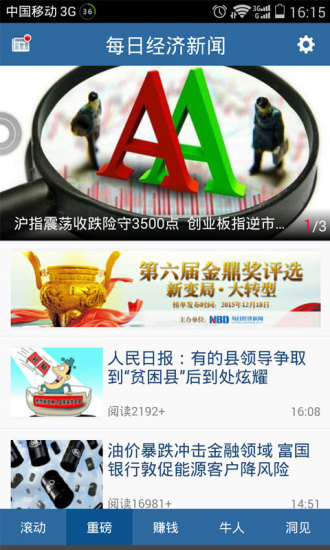 每日經(jīng)濟(jì)新聞