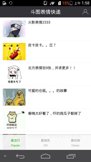 斗圖表情快遞