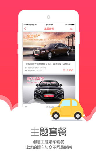 婚車找找