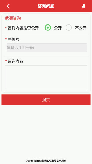 蓮湖公共法律服務平臺