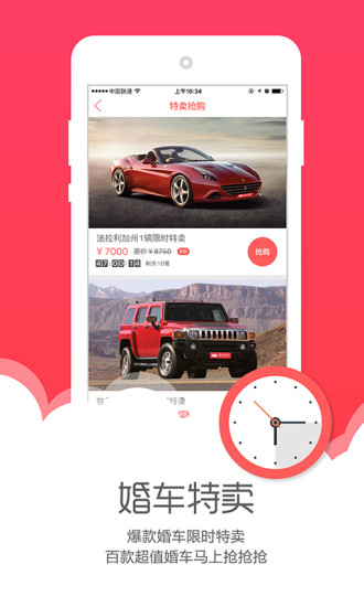婚車找找