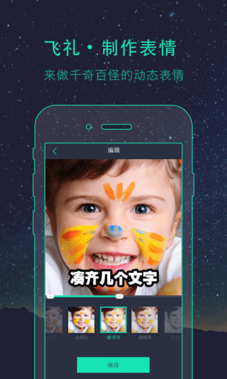 飛禮表情