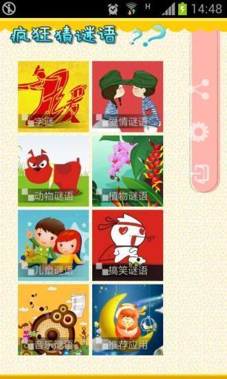 瘋狂猜謎語(yǔ)