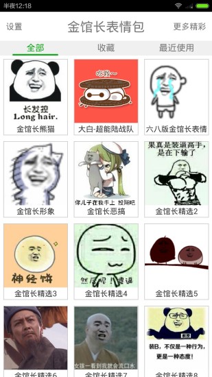 金館長表情包