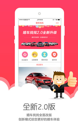 婚車找找