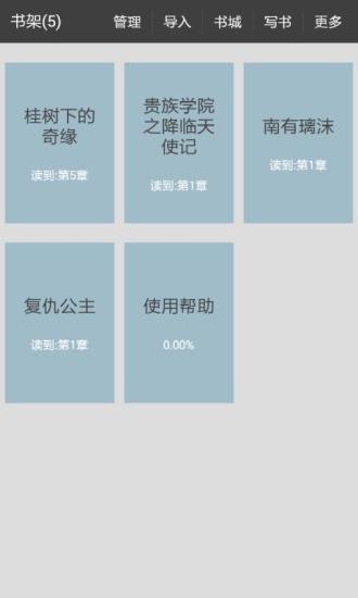 寫書小說閱讀