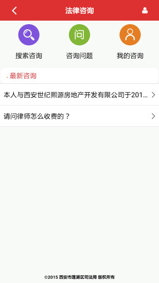 蓮湖公共法律服務平臺