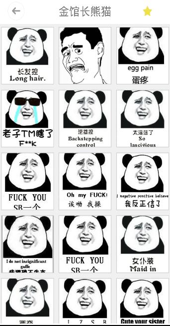 金館長表情包