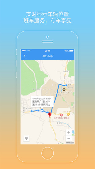 熊貓班車