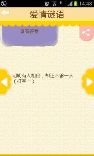 瘋狂猜謎語(yǔ)