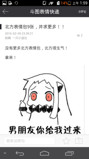斗圖表情快遞