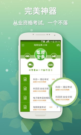 駕照寶典