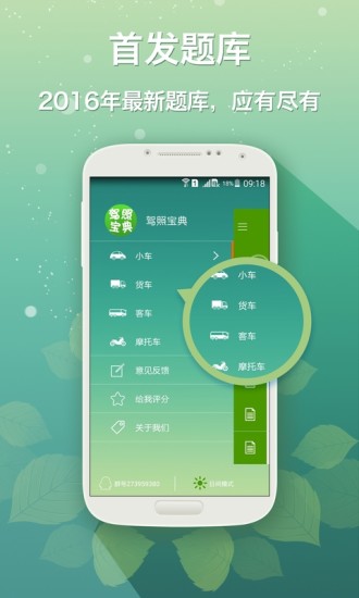 駕照寶典