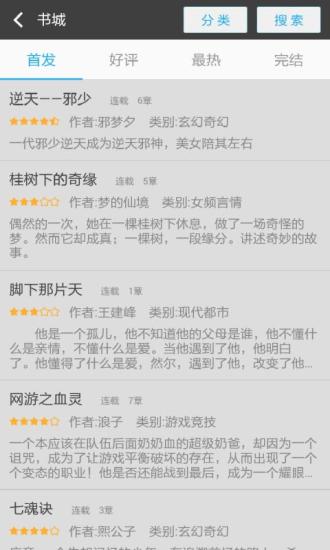 寫書小說閱讀