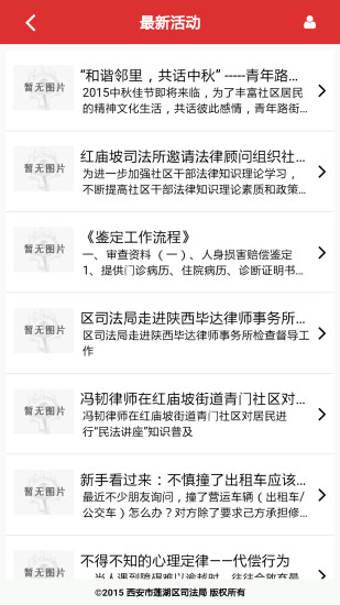 蓮湖公共法律服務平臺