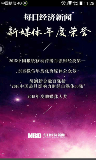 每日經(jīng)濟(jì)新聞