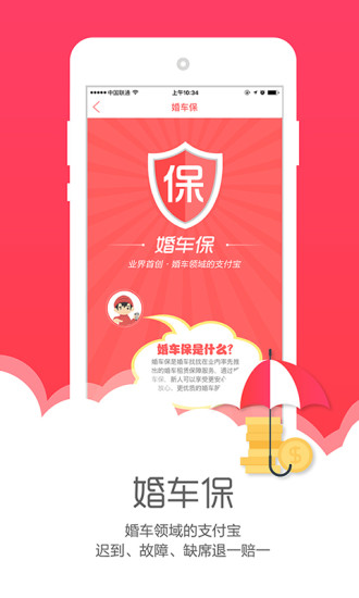 婚車找找
