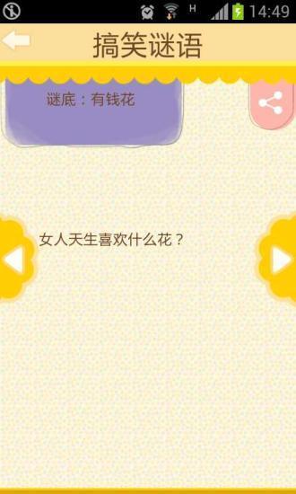 瘋狂猜謎語(yǔ)