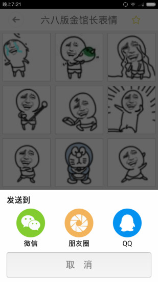 金館長表情包