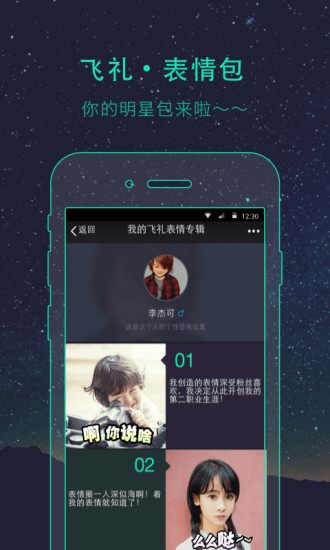 飛禮表情