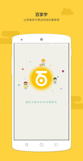 百家學(xué)