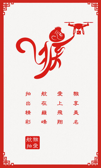愛航拍