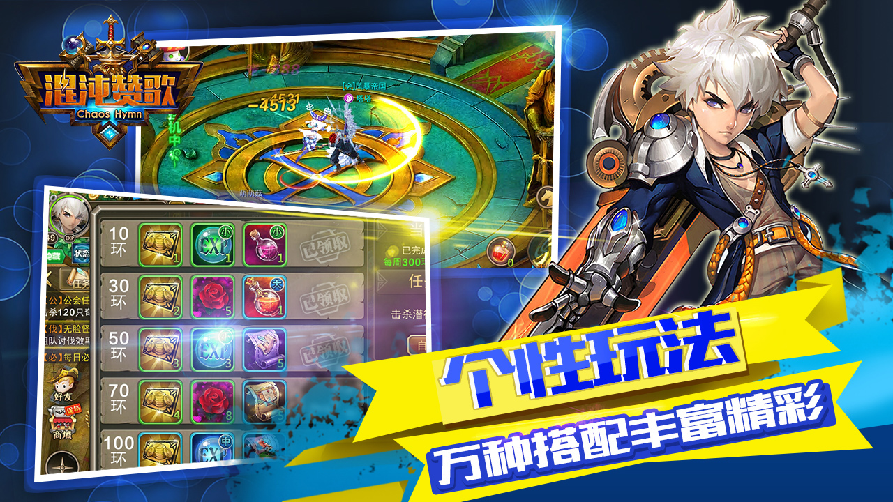 混沌贊歌