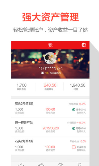 石頭理財