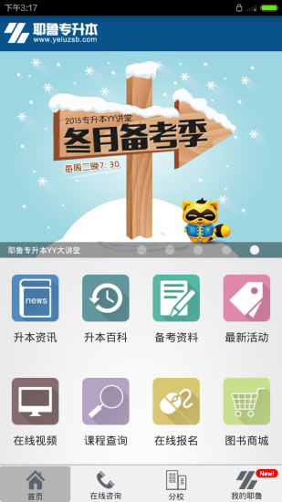 耶魯專升本
