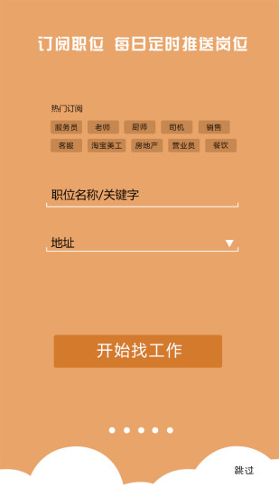 安心找工作