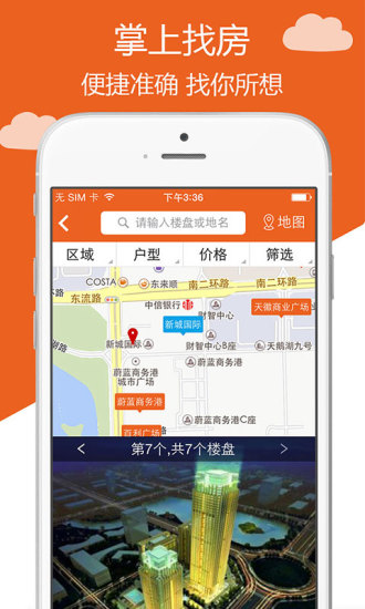 新安買房