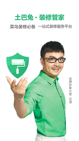 裝修管家