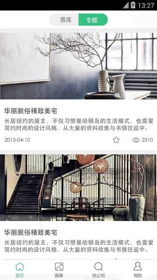 裝修管家