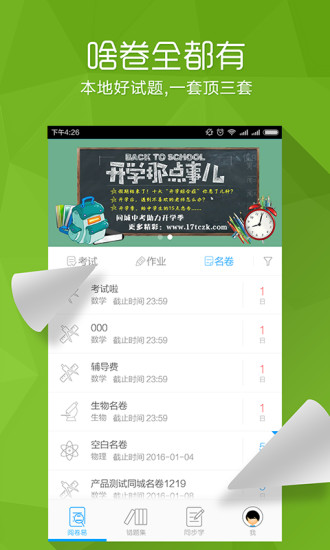碼上學