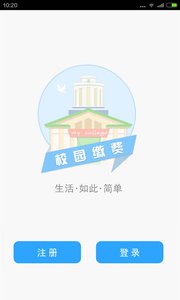 校園繳費