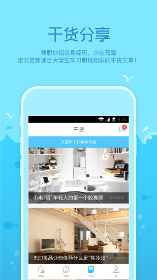 口袋兼職