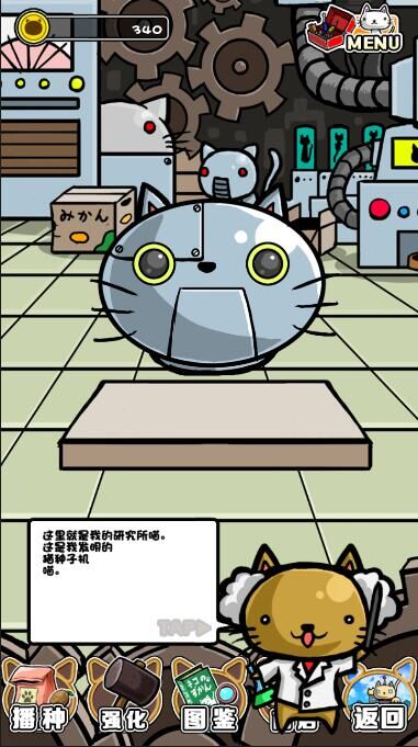 貓咪田種植 漢化版