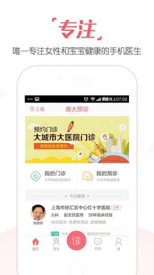 康大預(yù)診