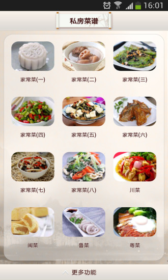 私房菜譜