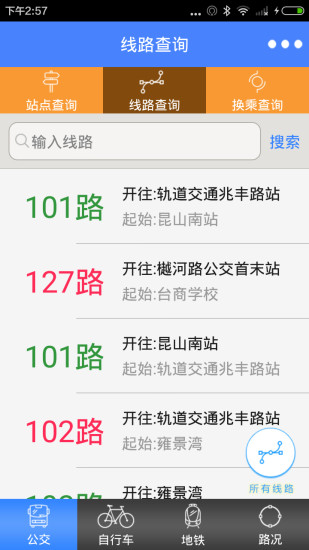 花橋公共交通