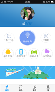 校園繳費