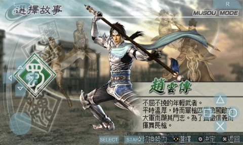 真三國無雙5
