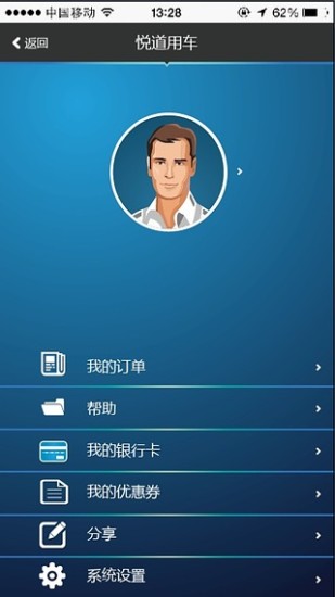 悅道用車