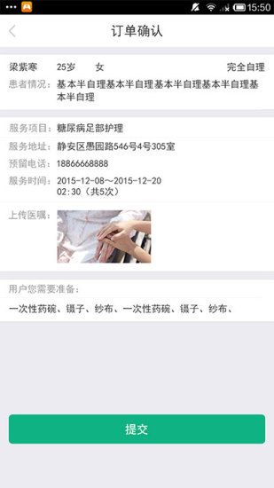 E護通