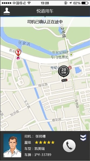 悅道用車